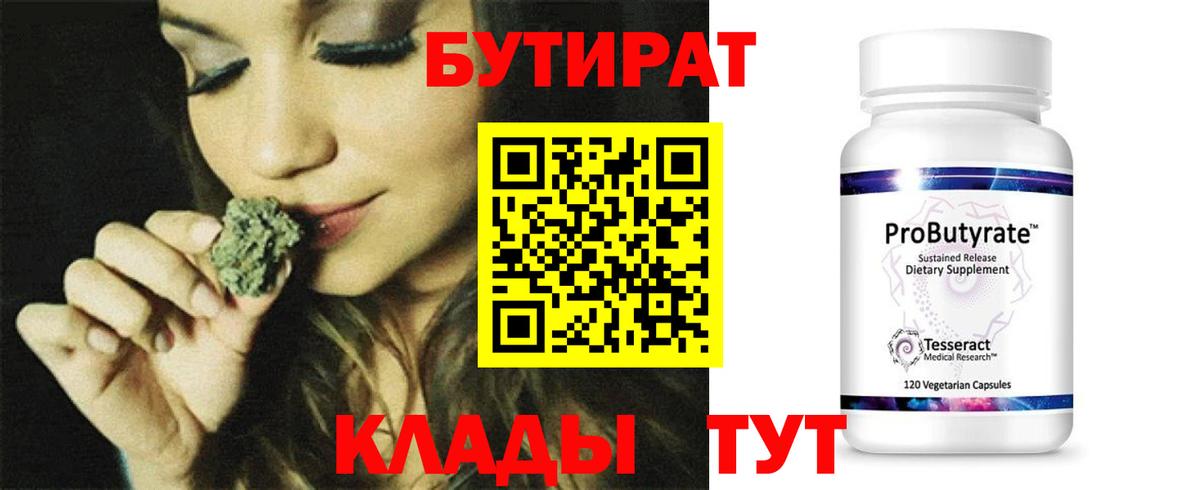 Бутират  Вход с VPN  Невинномысск  Бутират GHB 