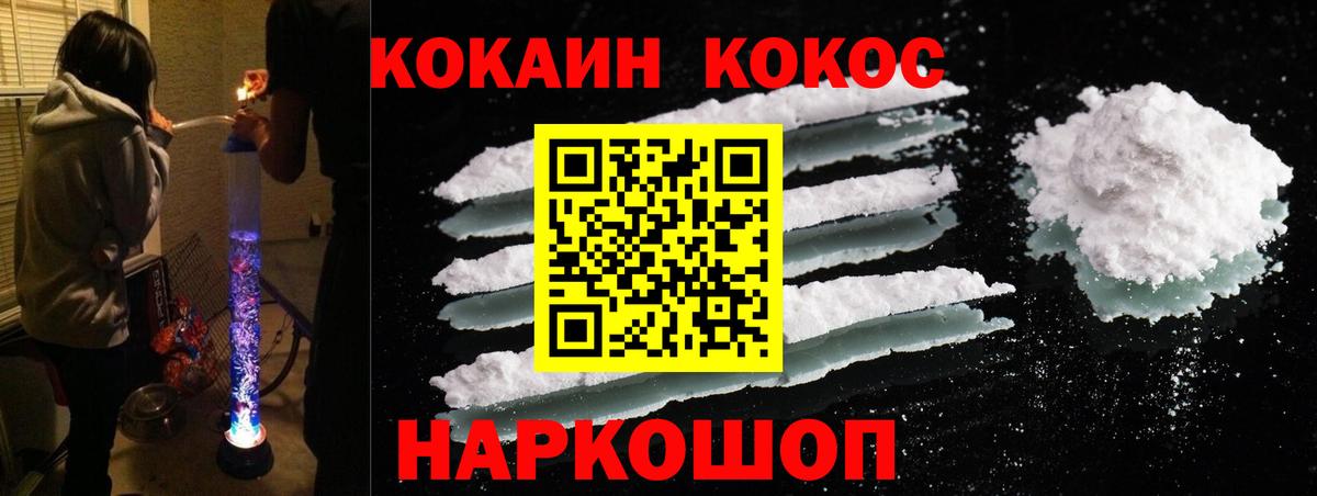 Невинномысск  COCAIN Fish Scale  COCAIN  хочу   Вход с VPN  КОКАИН Columbia 