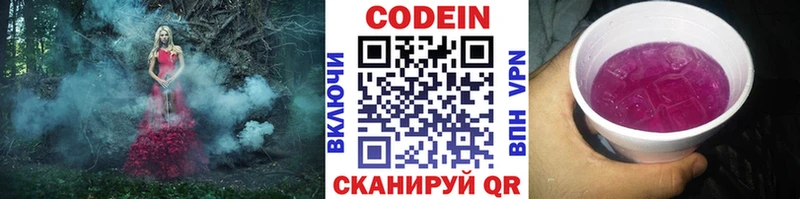 Codein Purple Drank  наркошоп  Невинномысск 