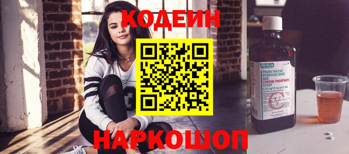 Кодеин напиток Lean (лин) Невинномысск