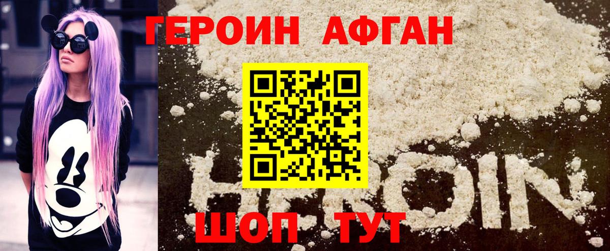 Героин  Героин герыч  Вход с VPN  Невинномысск 