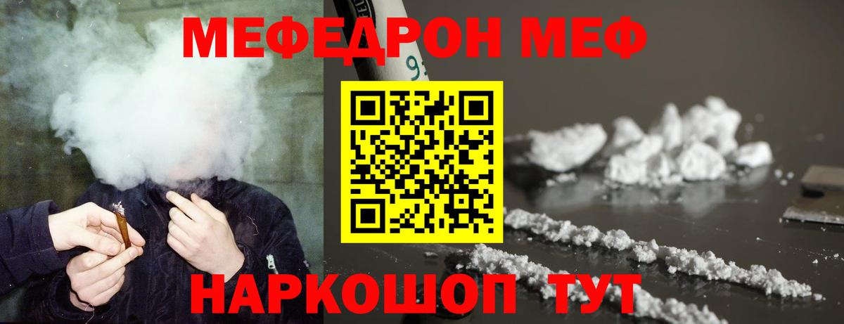 Меф мяу мяу мука Невинномысск