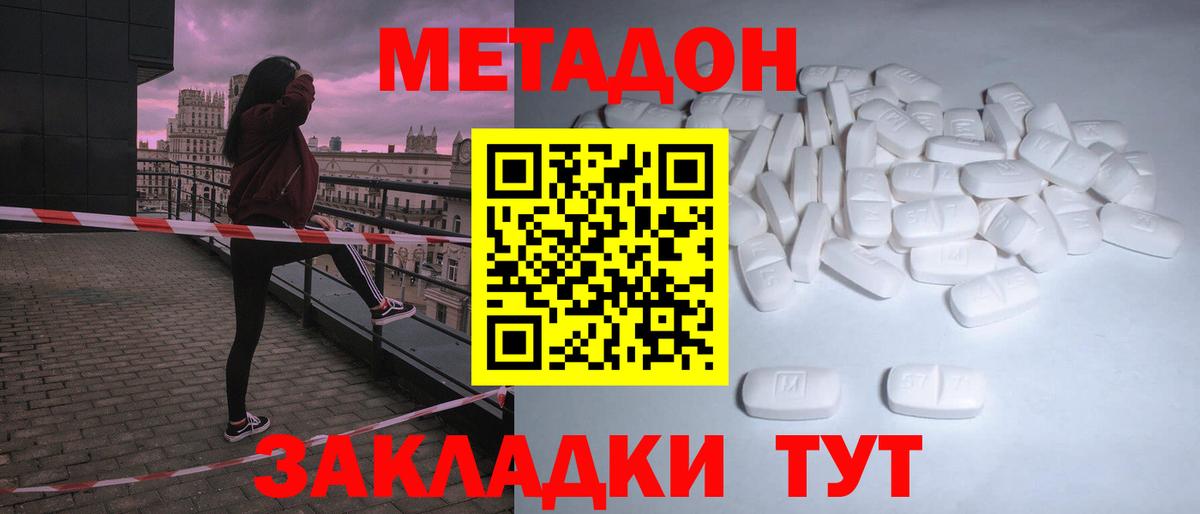 Метадон methadone  Метадон белоснежный  Вход с VPN  Невинномысск 