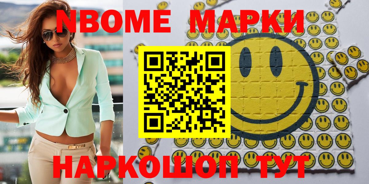 Марки N-bome 1,8мг  Вход с VPN  Марки N-bome 1,8мг  Невинномысск 